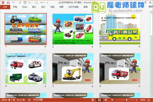 中班社会公开课《认识不同的车》PPT课件教案音频图片2