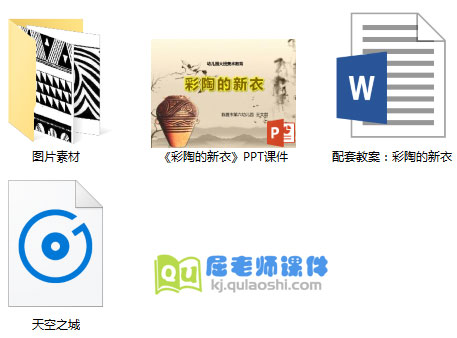 《彩陶的新衣》PPT课件教案图片音频