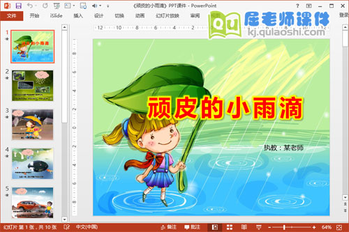 中班语言课件《顽皮的小雨滴》PPT课件教案音频1