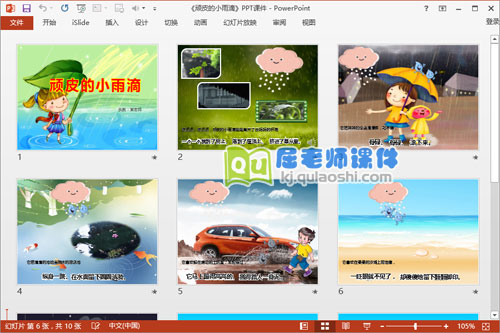 中班语言课件《顽皮的小雨滴》PPT课件教案音频2