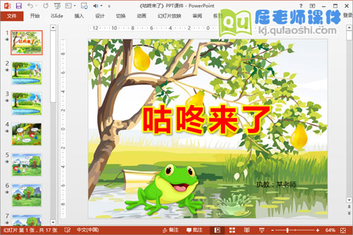 大班语言公开课《咕咚来了》PPT课件教案音效图片