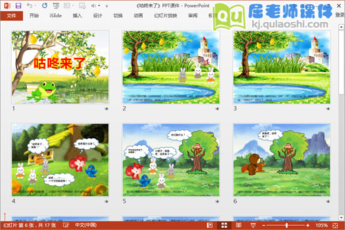 大班语言公开课《咕咚来了》PPT课件教案音效图片2