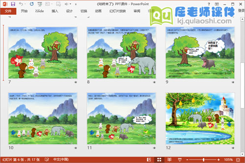 大班语言公开课《咕咚来了》PPT课件教案音效图片3