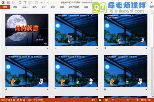 大班语言课件《月光长廊》PPT课件教案音频2