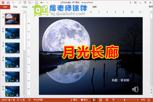 大班语言课件《月光长廊》PPT课件教案音频