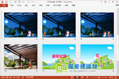 大班语言课件《月光长廊》PPT课件教案音频3
