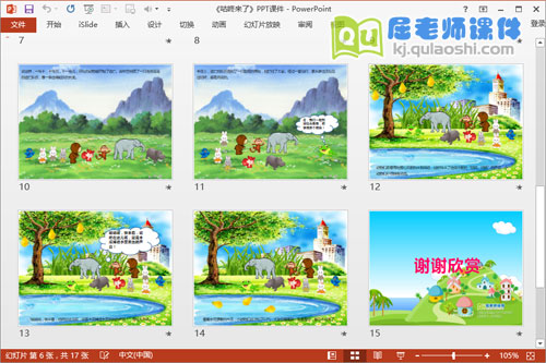 大班语言公开课《咕咚来了》PPT课件教案音效图片4