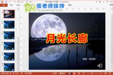 大班语言课件《月光长廊》PPT课件教案音频下载