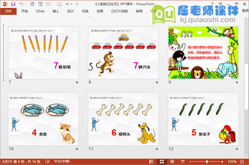 中班数学公开课《小蚂蚁过生日》PPT课件教案图片音效3