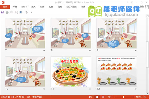 大班数学公开课《小猪和十二只蚊子》PPT课件教案音效图片3