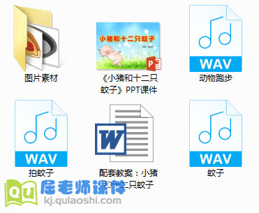 《小猪和十二只蚊子》PPT课件教案音效图片