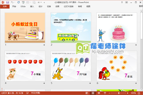 中班数学公开课《小蚂蚁过生日》PPT课件+教案+图片+音效2