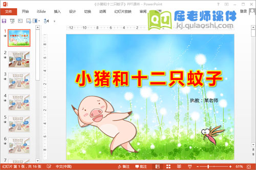 大班数学公开课《小猪和十二只蚊子》PPT课件教案音效图片