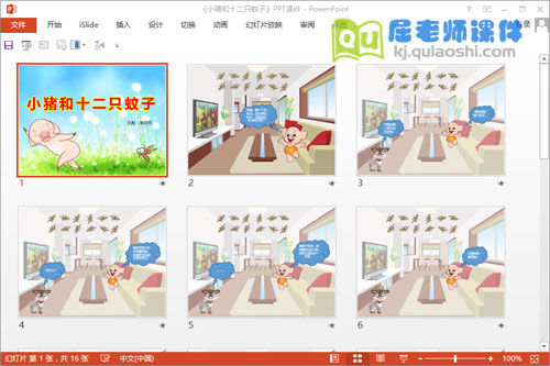 大班数学公开课《小猪和十二只蚊子》PPT课件教案音效图片2