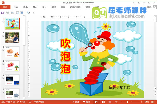 《吹泡泡》PPT课件教案图片1