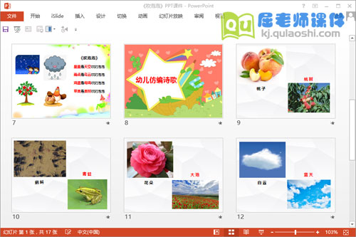 中班语言诗歌课件《吹泡泡》PPT课件教案图片3