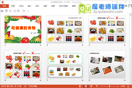 大班食品安全课件《吃健康的食物》PPT课件教案图片2