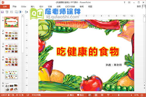 大班食品安全课件《吃健康的食物》PPT课件教案图片1