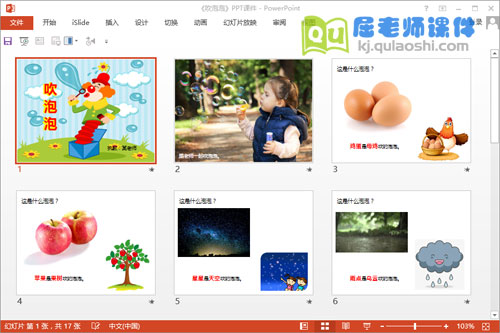 中班语言诗歌课件《吹泡泡》PPT课件教案图片2