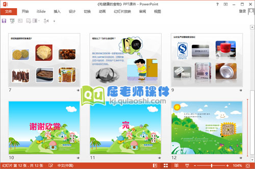 大班食品安全课件《吃健康的食物》PPT课件教案图片3