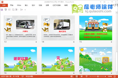 中班语言课件《老虎的汽车公司》PPT课件教案图片音频6