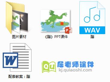 《蹦》PPT课件+教案+图片