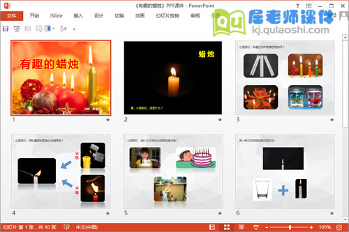 大班科学课件《有趣的蜡烛》PPT课件教案图片3