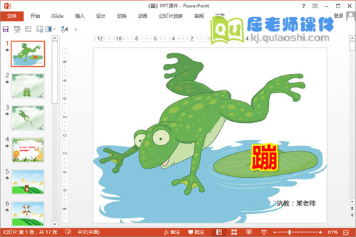中班体育课件《蹦》PPT课件教案图片1