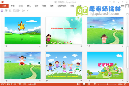 中班体育课件《蹦》PPT课件教案图片4