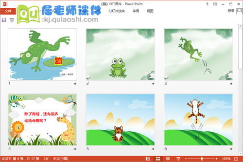 中班体育课件《蹦》PPT课件教案图片2