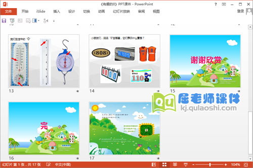 中班科学公开课《有趣的0》PPT课件教案图片教具4