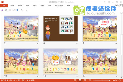 中班科学公开课《有趣的0》PPT课件教案图片教具3