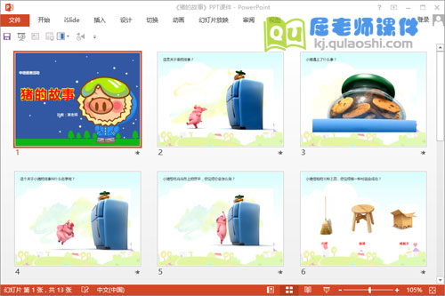 中班语言课件《猪的故事》PPT课件教案动画2