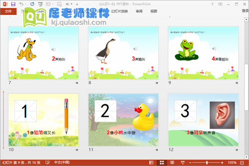小班数学公开课《认识1-4》PPT课件教案音效学具3