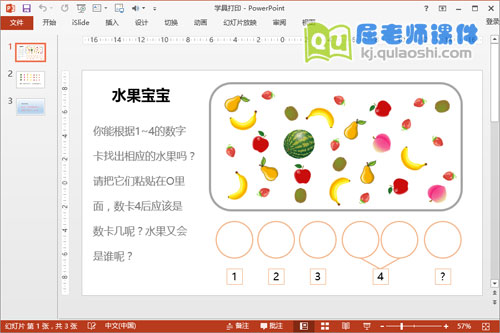 《认识1-4》教具学具