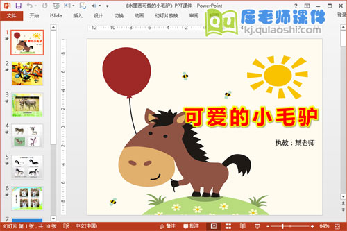 《水墨画可爱的小毛驴》PPT课件教案图片1