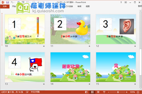 小班数学公开课《认识1-4》PPT课件教案音效学具4