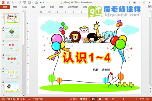 小班数学公开课《认识1-4》PPT课件教案音效学具1