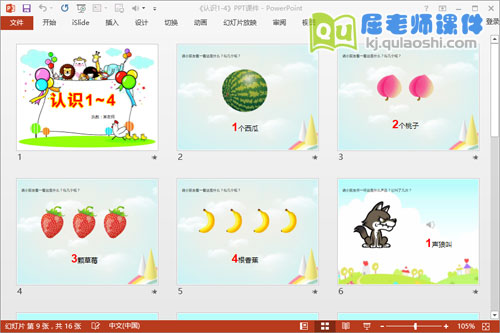 小班数学公开课《认识1-4》PPT课件教案音效学具2