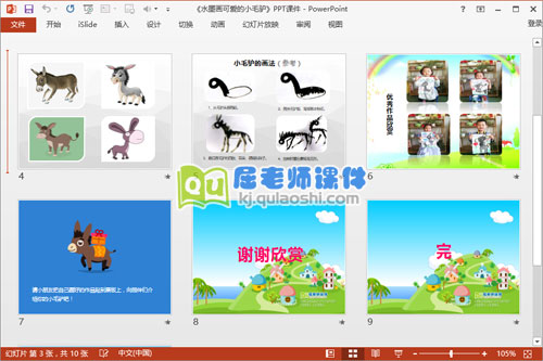 大班美术课件《水墨画可爱的小毛驴》PPT课件教案图片3