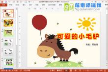 大班美术课件《水墨画可爱的小毛驴》PPT课件教案图片