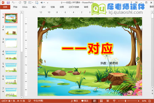 小班科学公开课《一一对应》PPT课件教案学具配音视频1