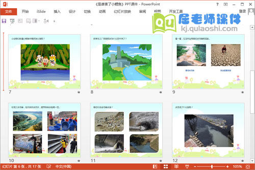 大班语言公开课《是谁害了小鲤鱼》PPT课件教案图片动画4