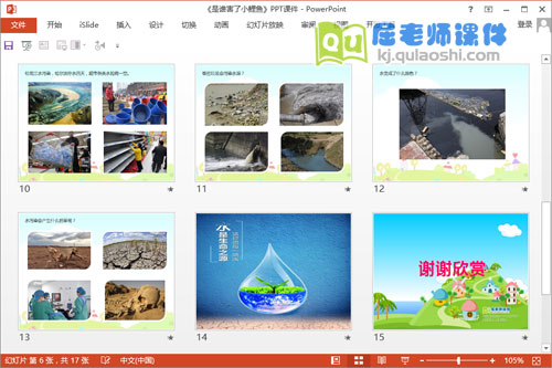 大班语言公开课《是谁害了小鲤鱼》PPT课件教案图片动画5