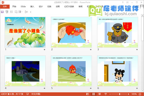 大班语言公开课《是谁害了小鲤鱼》PPT课件教案图片动画2
