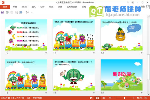 小班语言优质课《水果宝宝去旅行》PPT课件教案音频图片学具4