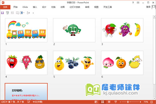 《水果宝宝去旅行》图片学具打印