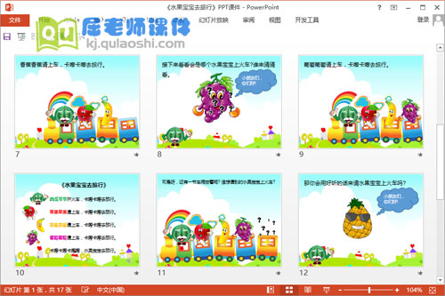 小班语言优质课《水果宝宝去旅行》PPT课件教案音频图片学具3