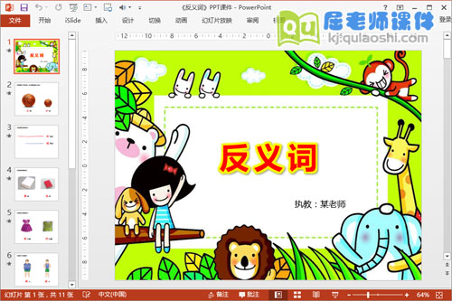 大班语言课件《反义词》PPT课件教案图片学具1