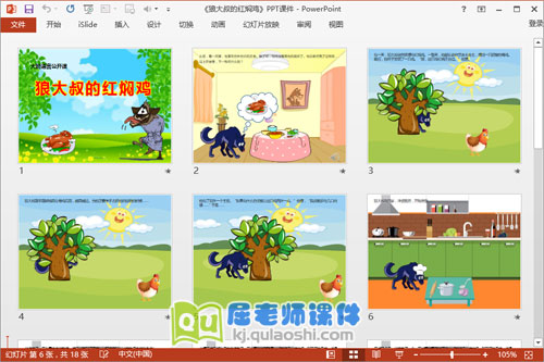大班语言公开课《狼大叔的红焖鸡》PPT课件教案图片配音2
